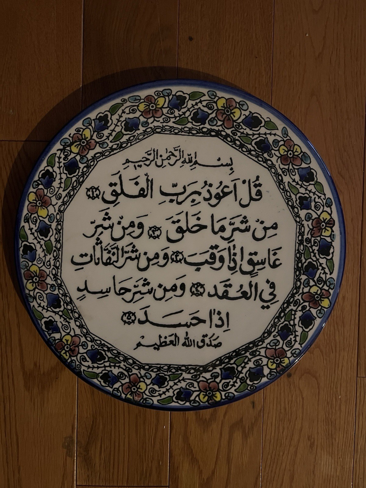Palestine-Gaza Hand Crafted Ceramic Wall Hanging Quranic Sura Alfalaq Palestine-Gaza Hand Crafted Ceramic Wall Hanging Quranic Sura Alfalaq