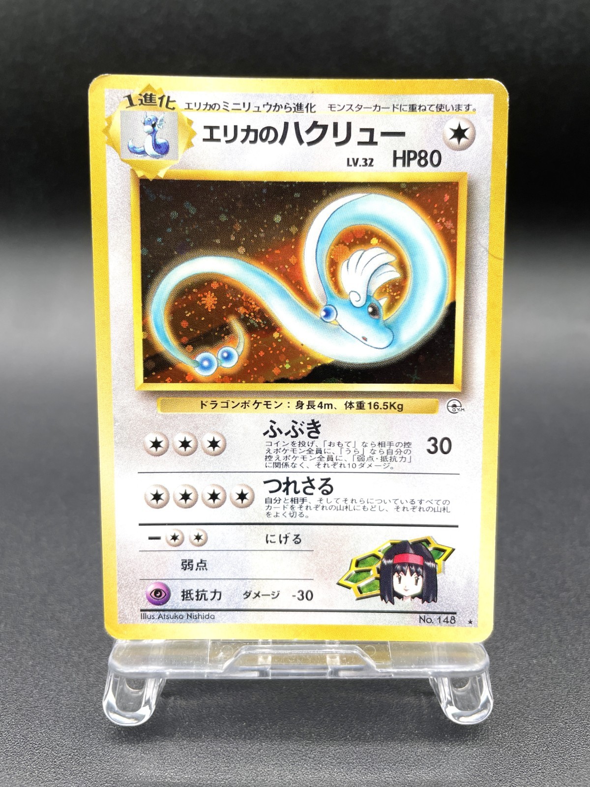Erika\'s Dragonair Gym Heroes No.148 Holo MP Japanese Pokemon Card #7