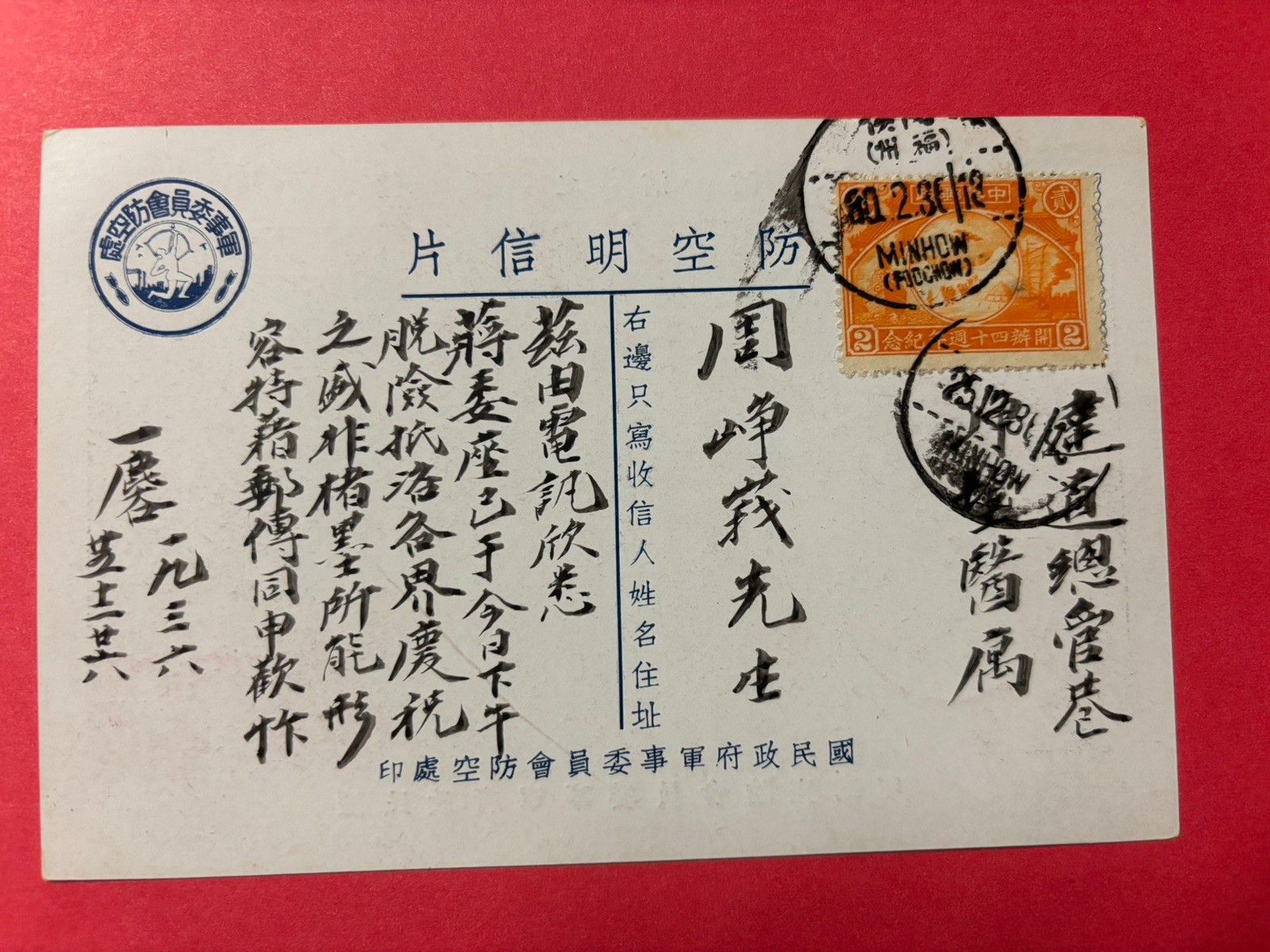 1936 China Xi’an Incident Chiang Kai-shek’s Release Postcard 1936 China Xi’an Incident Chiang Kai-shek’s Release Postcard