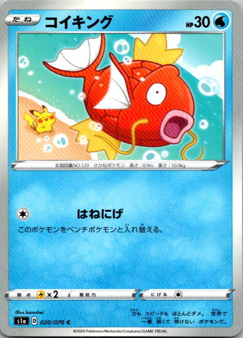 Magikarp Common S1a: VMAX Rising 020/070 NM Magikarp Common S1a: VMAX Rising 020/070 NM