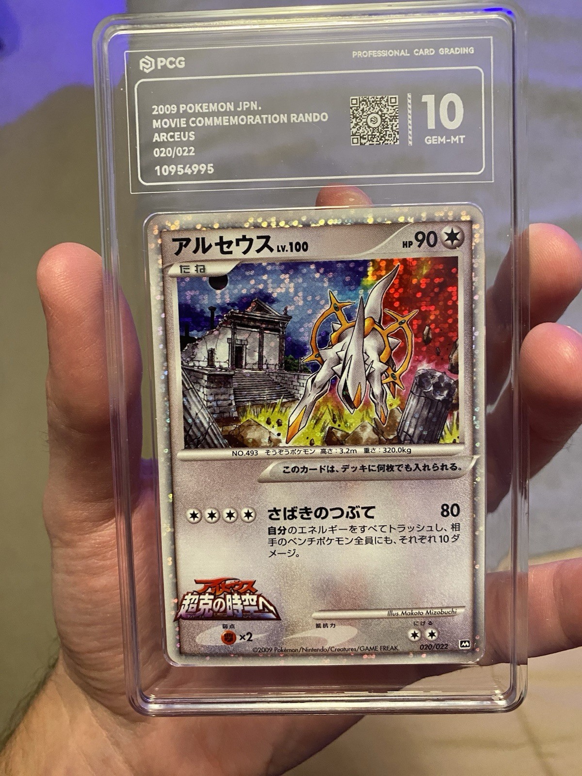 2009 Pokemon Arceus Movie Promo Commemoration #020 2009 Pokemon Arceus Movie Promo Commemoration #020
