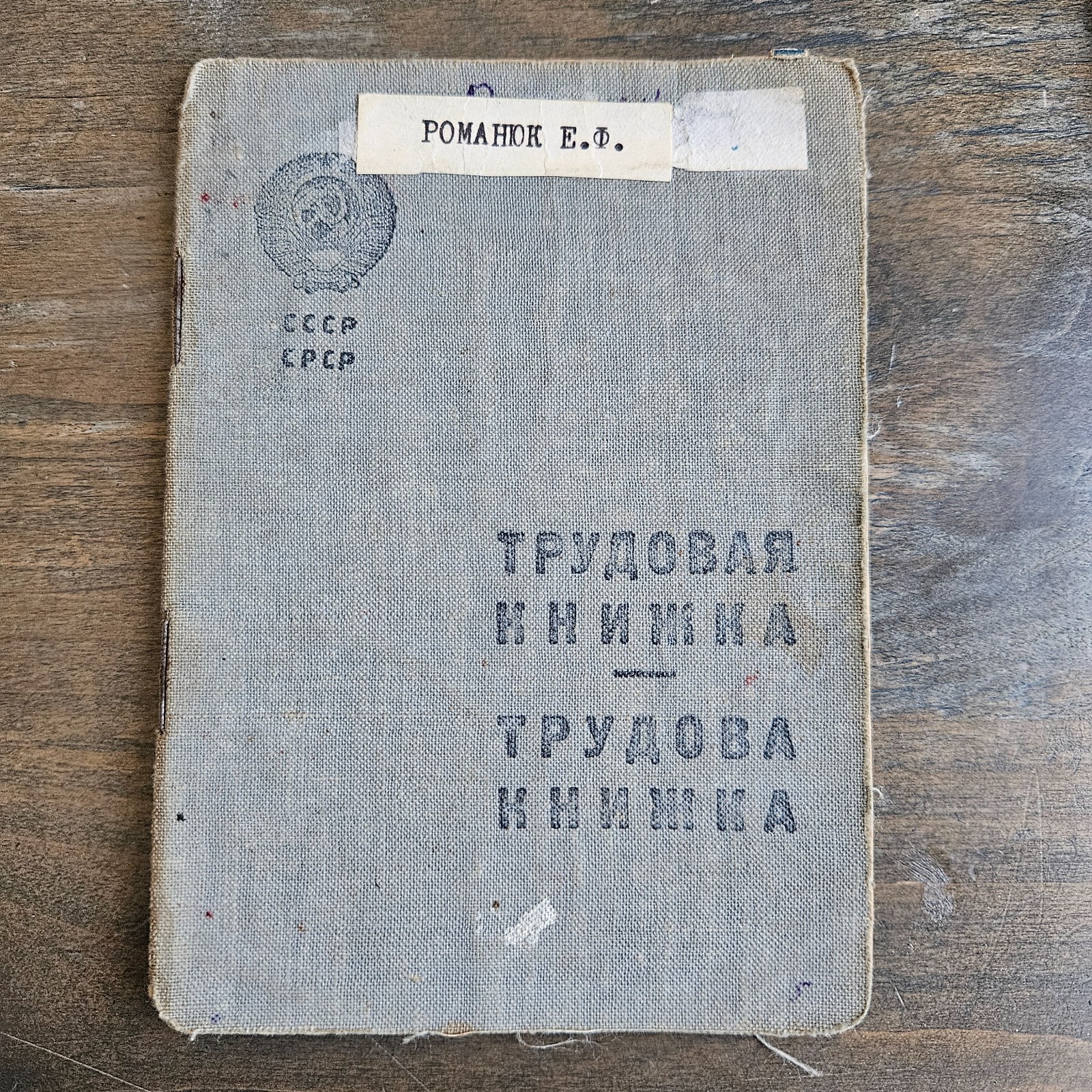 Vintage 1930s USSR CCCP Original Soviet Russian Labor Work Book Union Employee