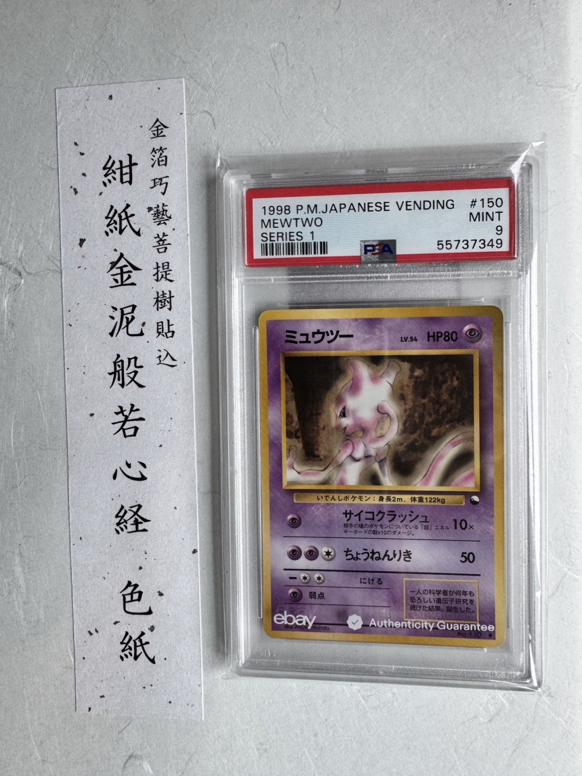1998 Pokemon Japanese Vending Mewtwo PSA 9 Mint Series 1 Vintage Holo #150