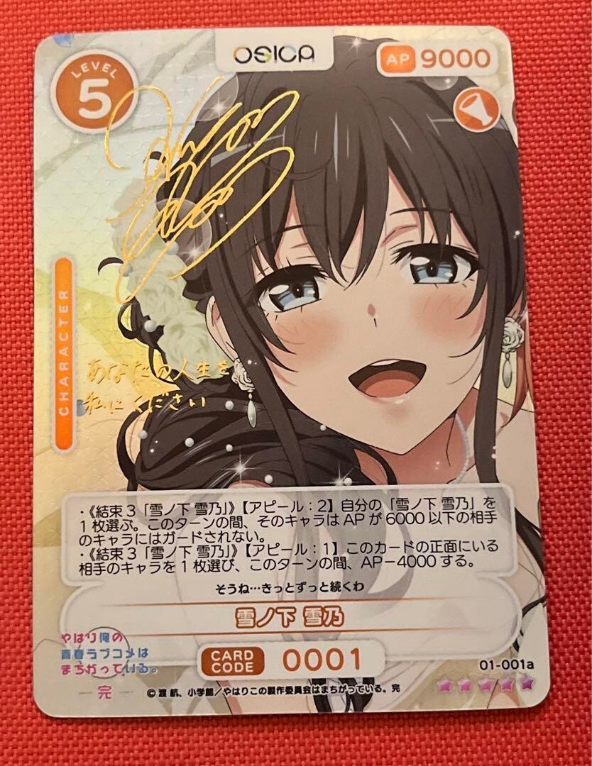 OSICA TCG My Teen Romantic Comedy SNAFU Yukino Yukinoshita 01-001a Signed Japan②