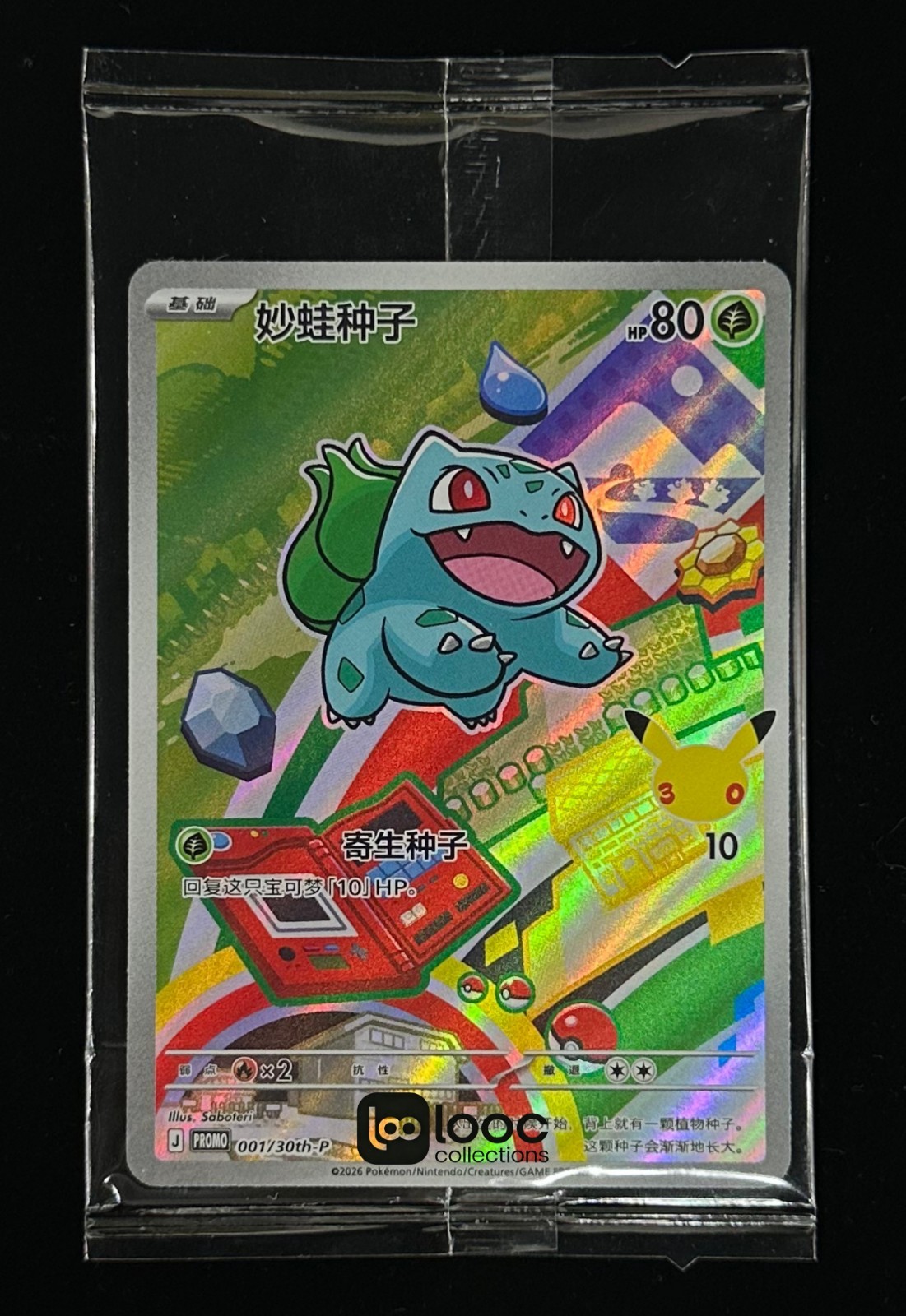 Pokémon TCG S-Chinese 30th Anniv First Partner Holo Set 30th-P NM Sealed