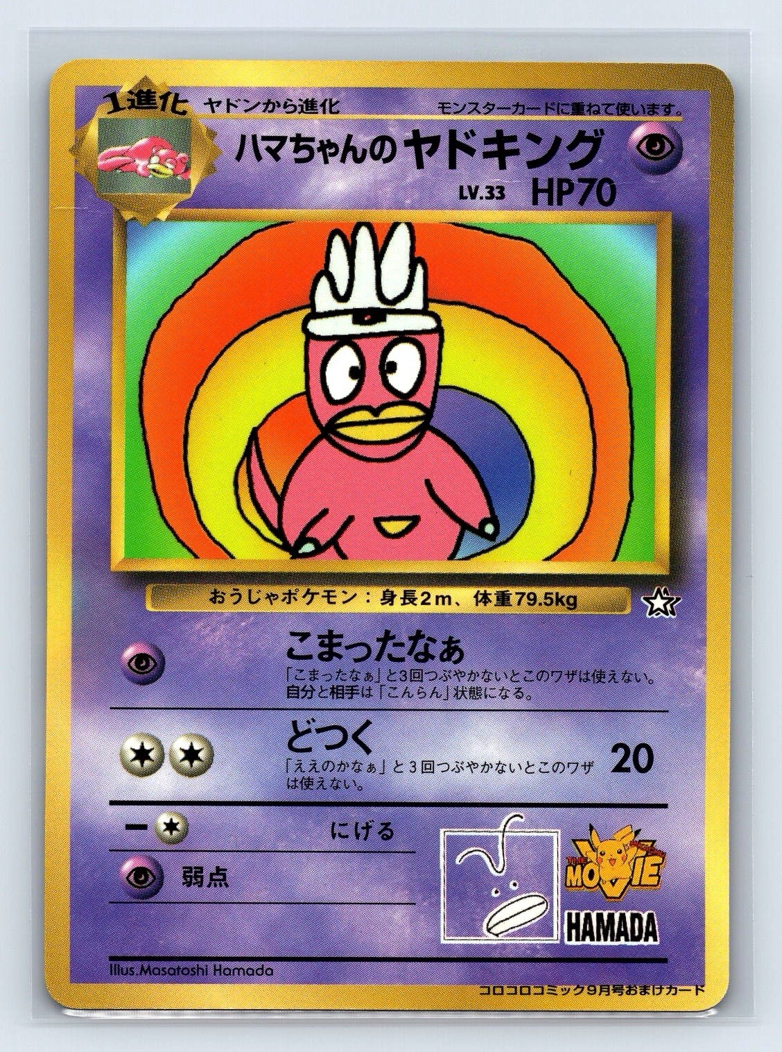 Hama-chan\'s Slowking Pokemon Card Japanese CoroCoro Comic Hamada Movie Japan LP-
