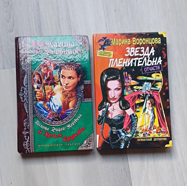 Марина Воронцова - Звезда пленительна отчасти Russian Book Detective Novel HC Марина Воронцова - Звезда пленительна отчасти Russian Book Detective Novel HC