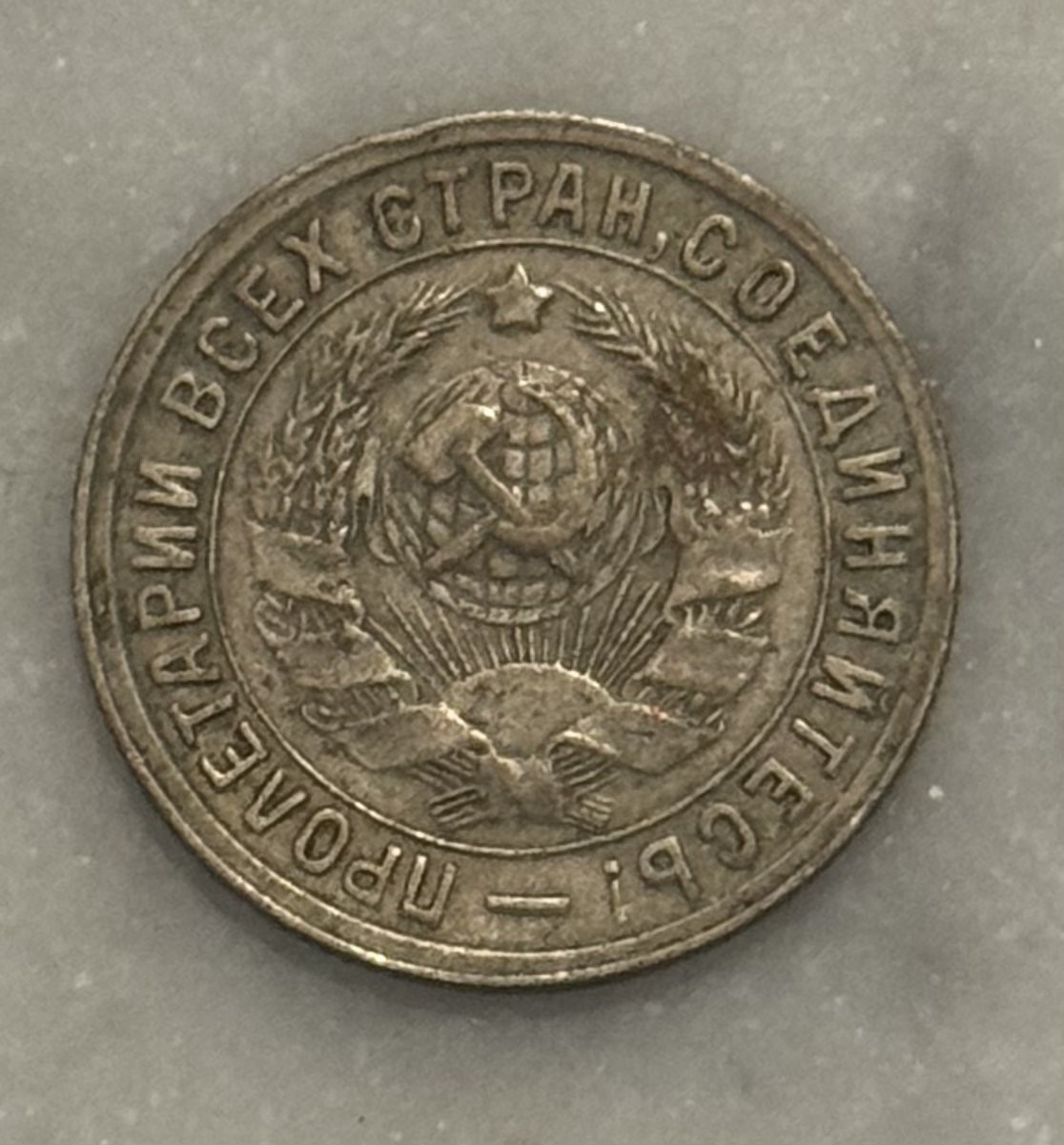 1932 Russia 15 Kopecks - VG - Very Good