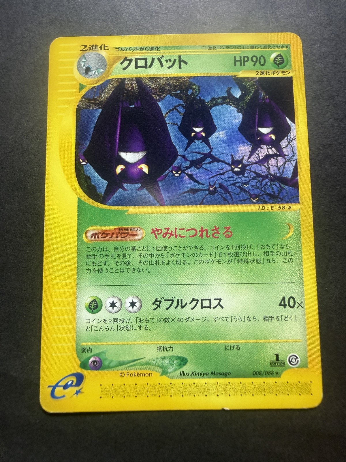 Japanese Pokemon Card Crobat 008/088 Split Earth e-Series 1st Edition