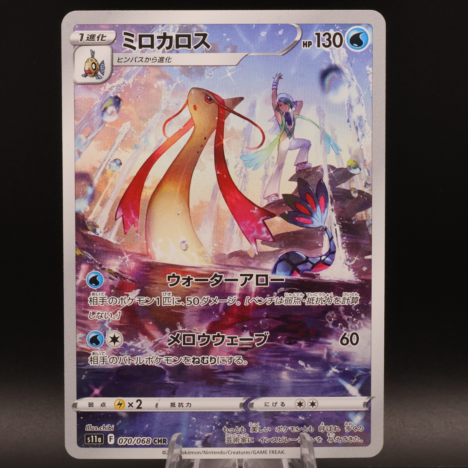 Milotic CHR 070/068 Incandescent Arcana Character Rare Holo Japanese NM/Gradable