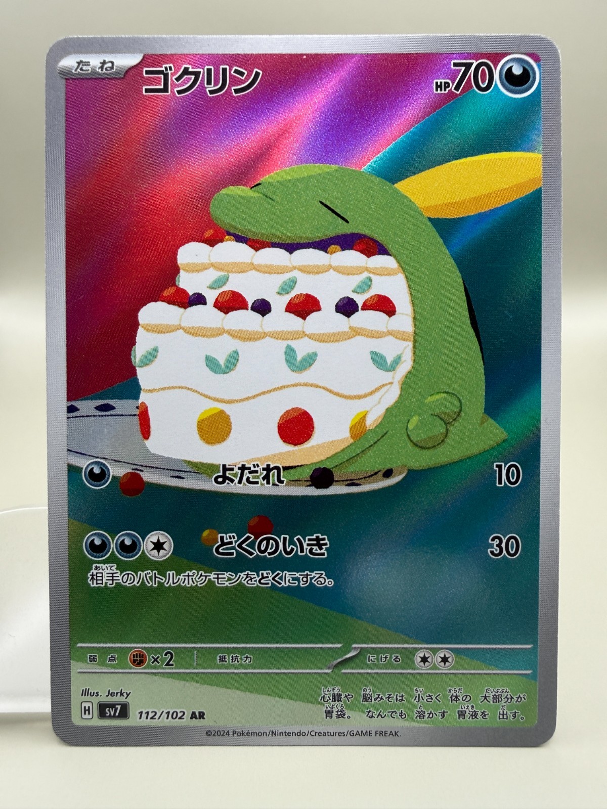 Gulpin 112/102 Sv7: Stellar Miracle Holo (Japanese) Gulpin 112/102 Sv7: Stellar Miracle Holo (Japanese)