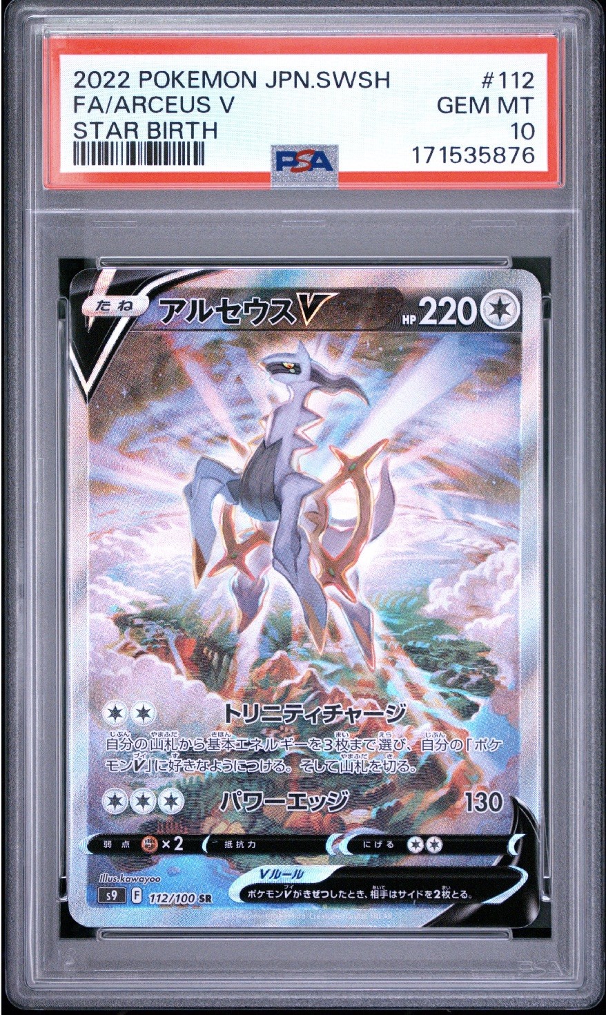 PSA 10 2022 Pokemon Japanese Sword & Shield Star Birth Full Art Arceus V #112 PSA 10 2022 Pokemon Japanese Sword & Shield Star Birth Full Art Arceus V #112