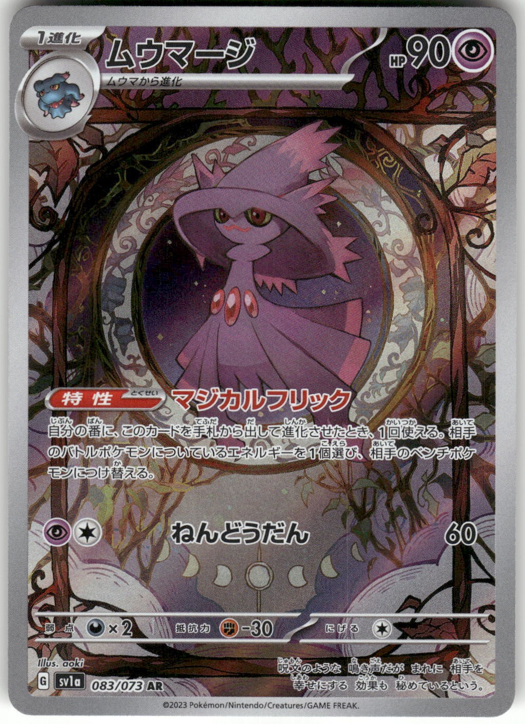 2023 Near Mint Pokemon Mismagius AR 083/073 SV1a Triplet Beat Japanese 2023 Near Mint Pokemon Mismagius AR 083/073 SV1a Triplet Beat Japanese