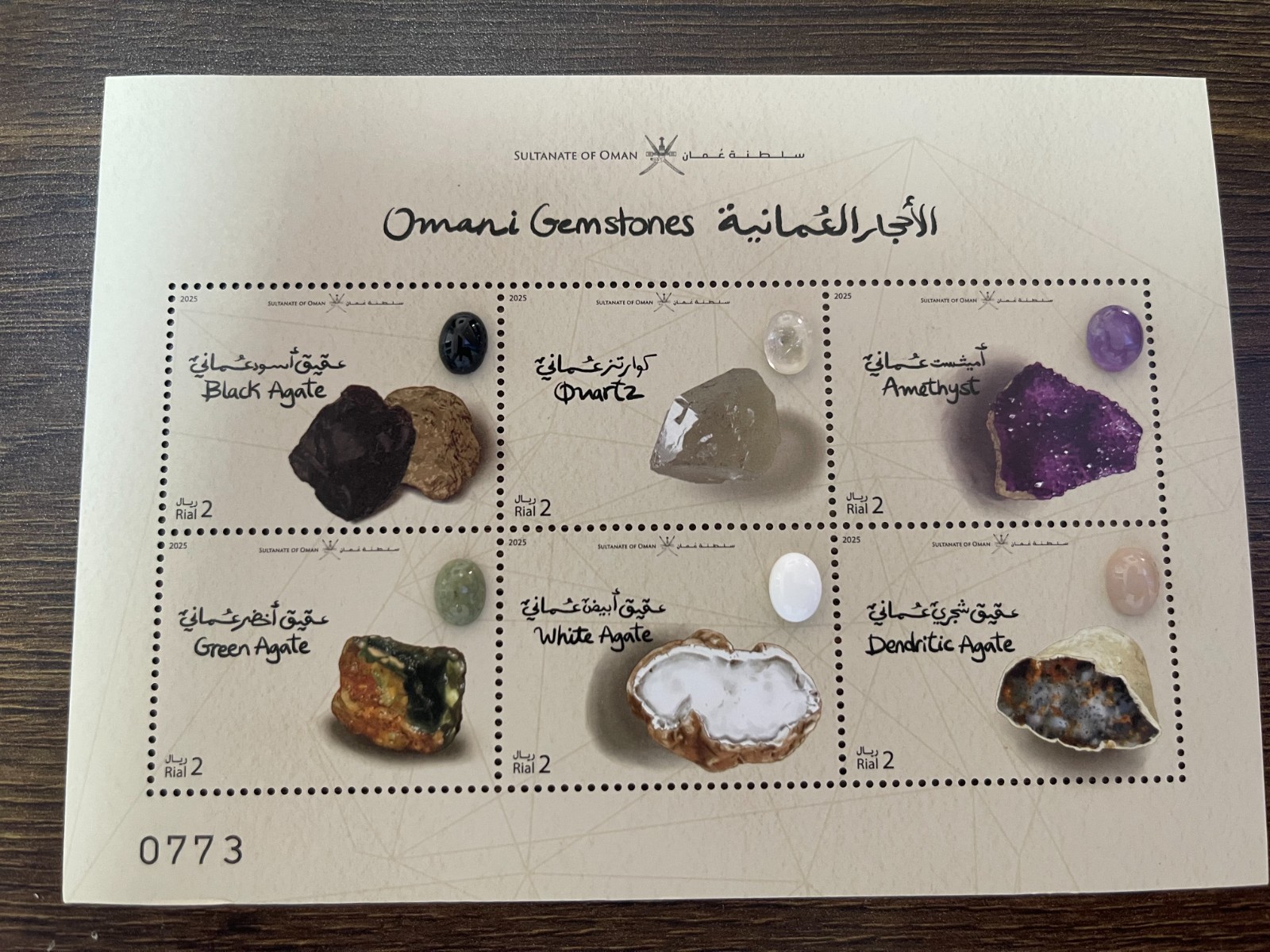 Oman Gemstones Omani Souvenir Sheet Ltd Ed stamp
