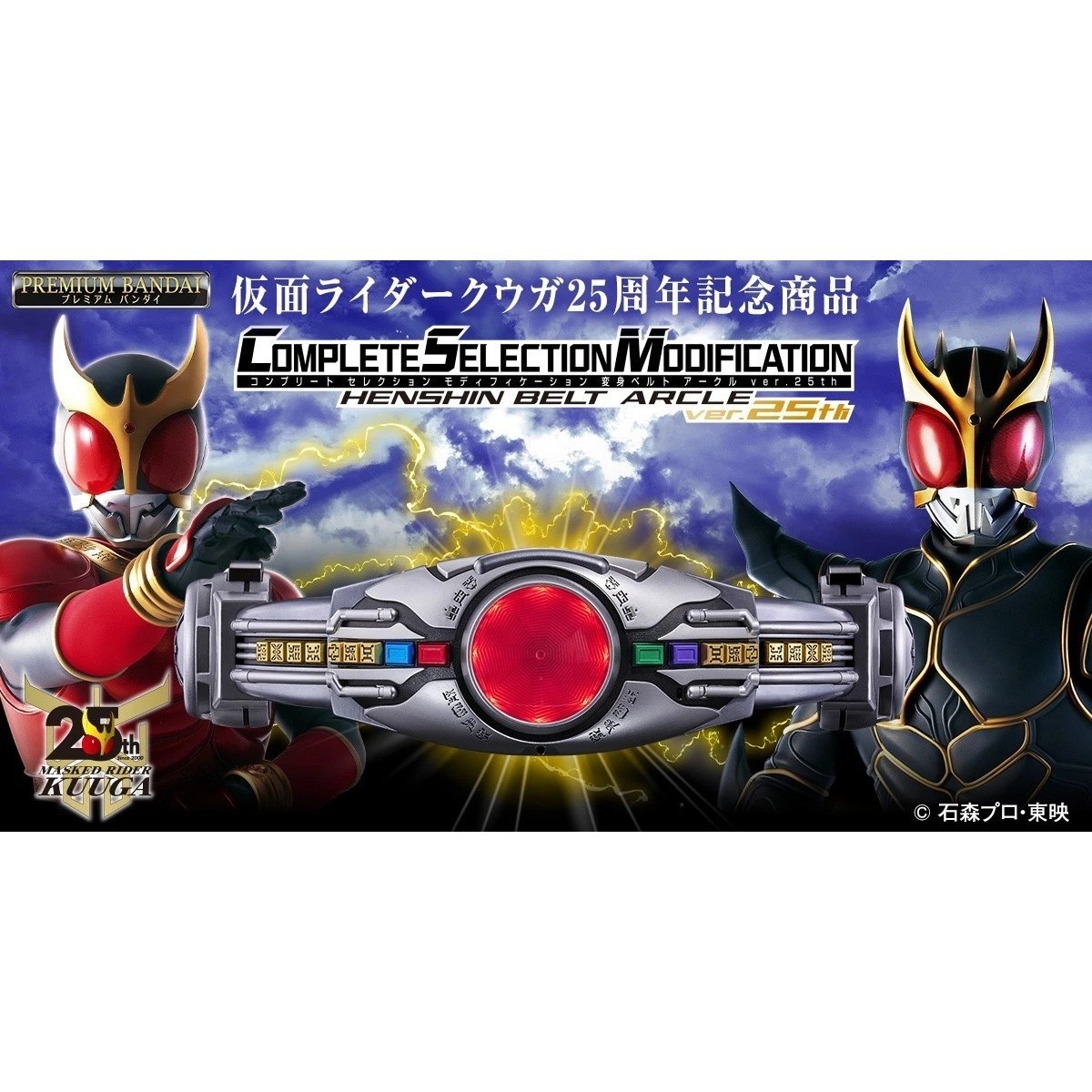 PSL CSM Henshin Belt Arcle Ver.25th Kamen Rider Kuuga 25th Anniversary PSL PSL CSM Henshin Belt Arcle Ver.25th Kamen Rider Kuuga 25th Anniversary PSL