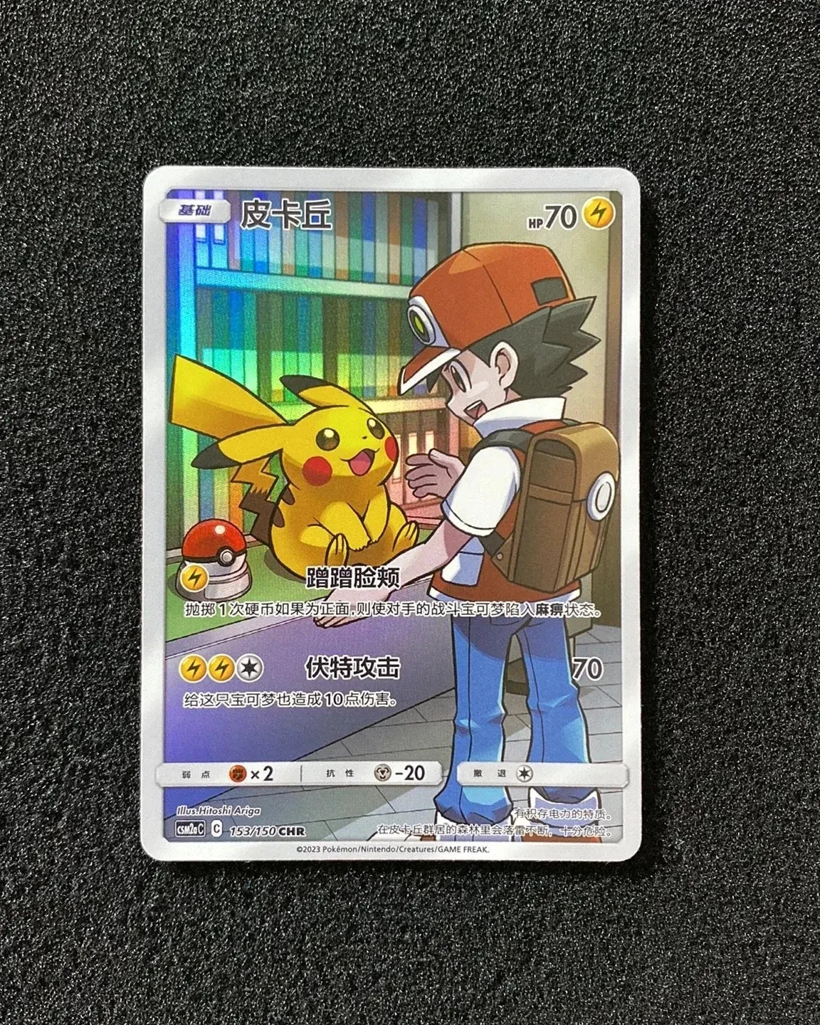 2023 Pokemon TCG S-Chinese Pikachu CSM2aC #153/150 CHR Full Art #2 JW62 2023 Pokemon TCG S-Chinese Pikachu CSM2aC #153/150 CHR Full Art #2 JW62