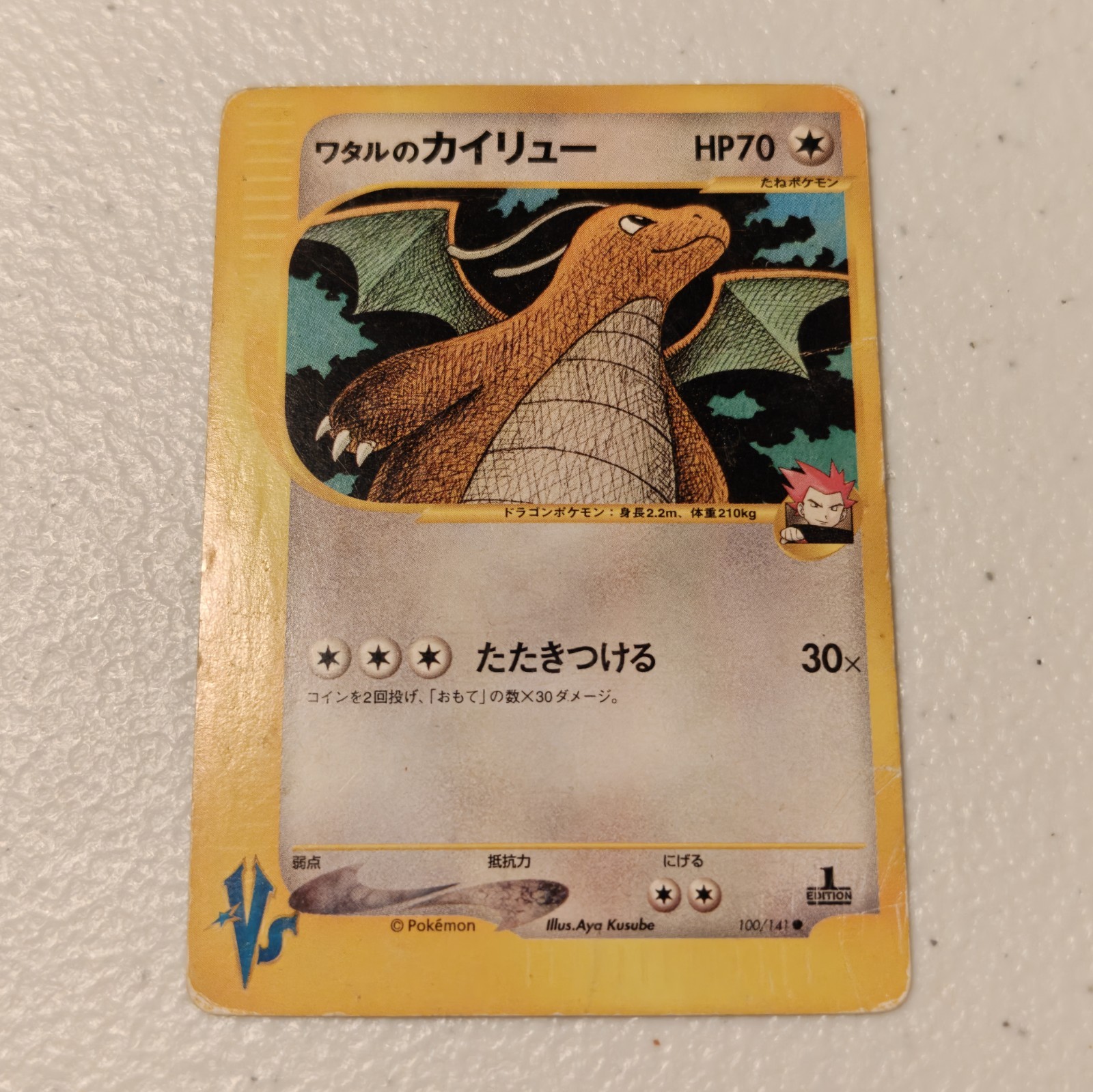 Lance's Dragonite 100/141 VS Series 1st Ed Vintage 2001 Japanese Pokemon Card Lance's Dragonite 100/141 VS Series 1st Ed Vintage 2001 Japanese Pokemon Card