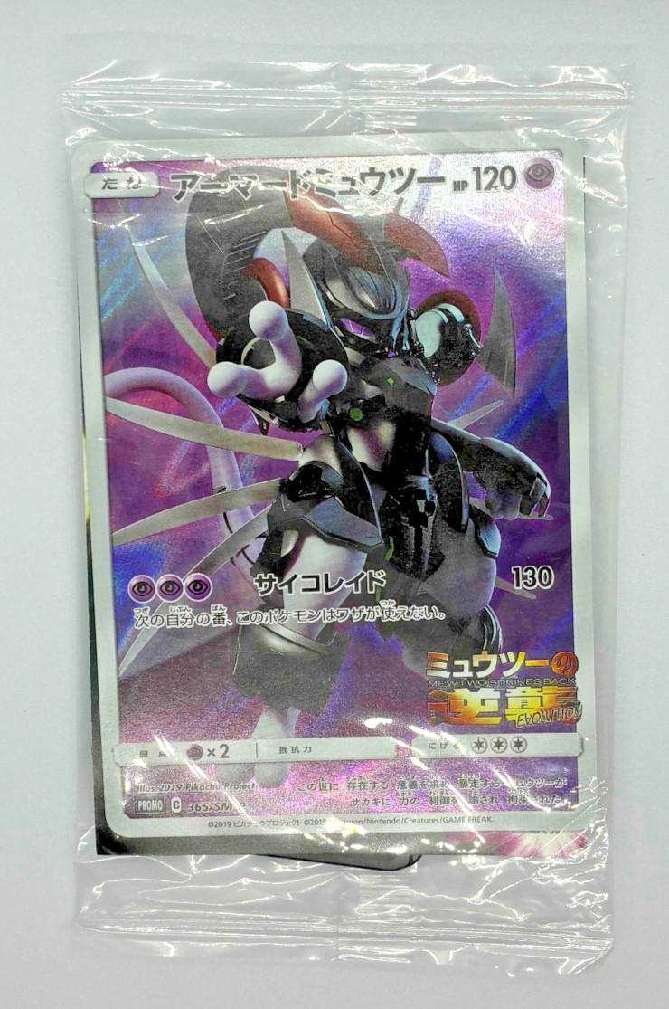 Armored Mewtwo 365/SM-P Movie Promo Pokemon Card Japanese Sealed 2019 Armored Mewtwo 365/SM-P Movie Promo Pokemon Card Japanese Sealed 2019