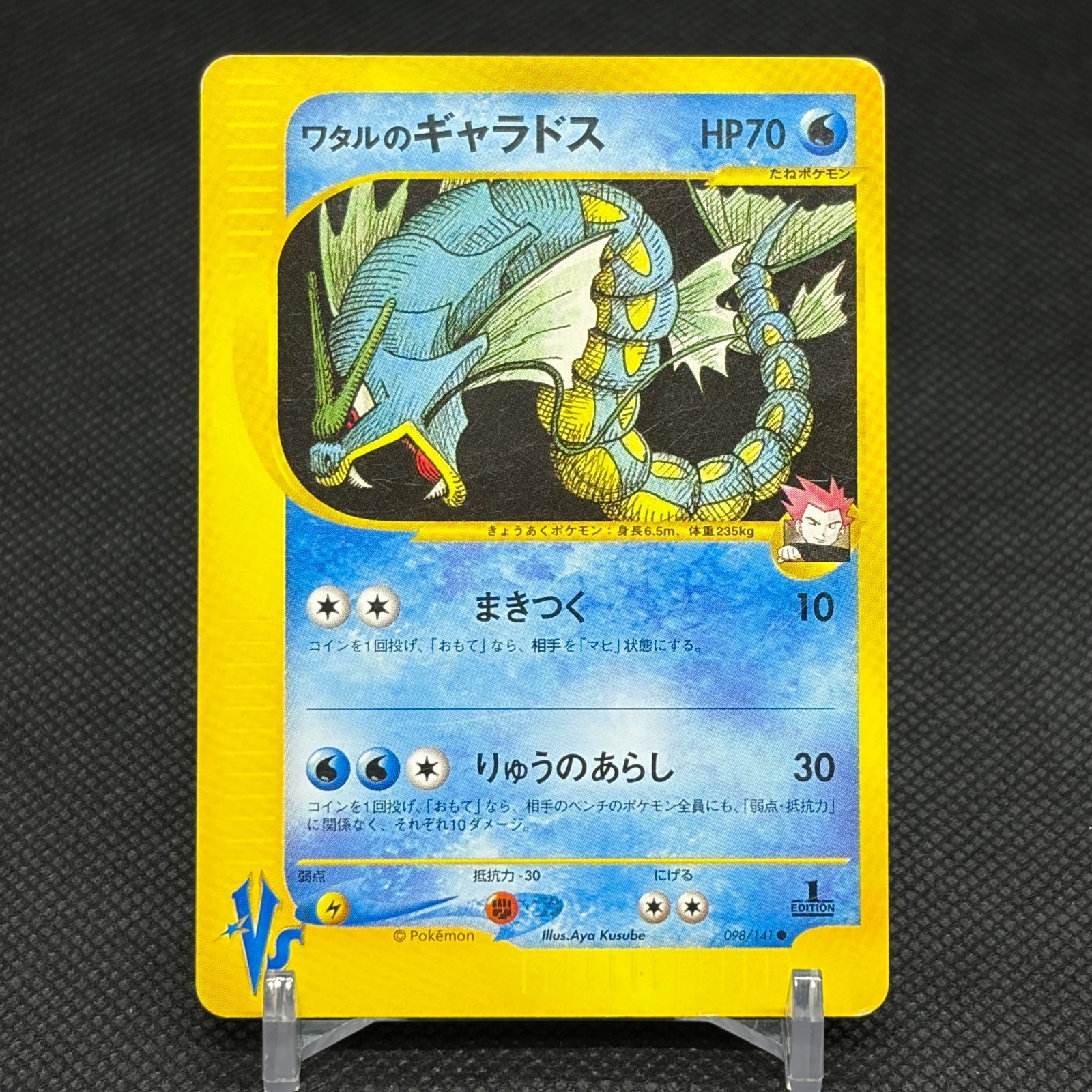 Lance\'s Gyarados 098/141 VS 1st Edition 2001 HP70 Japanese Pokemon Card #4B9A Lance\'s Gyarados 098/141 VS 1st Edition 2001 HP70 Japanese Pokemon Card #4B9A