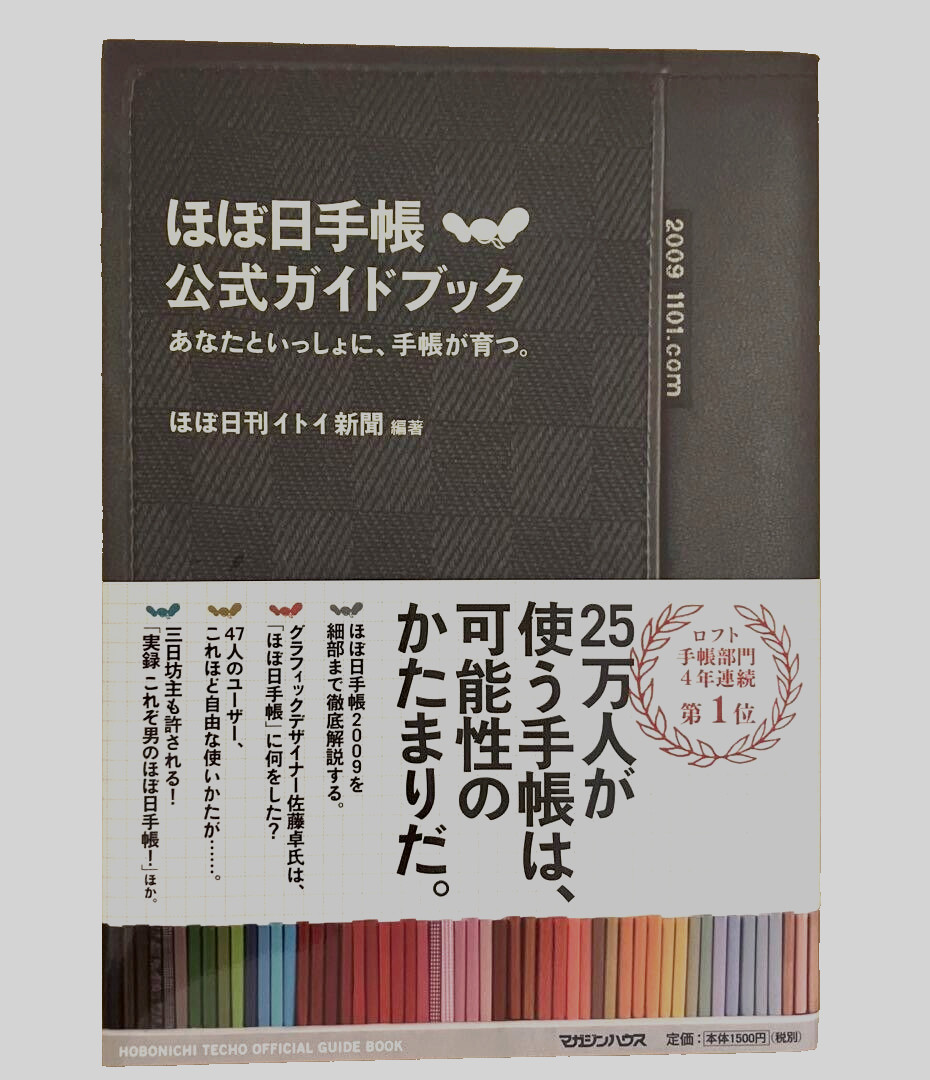 Hobonichi Techo Official Guidebook 2009 How to use Notebook Growing a Notebook