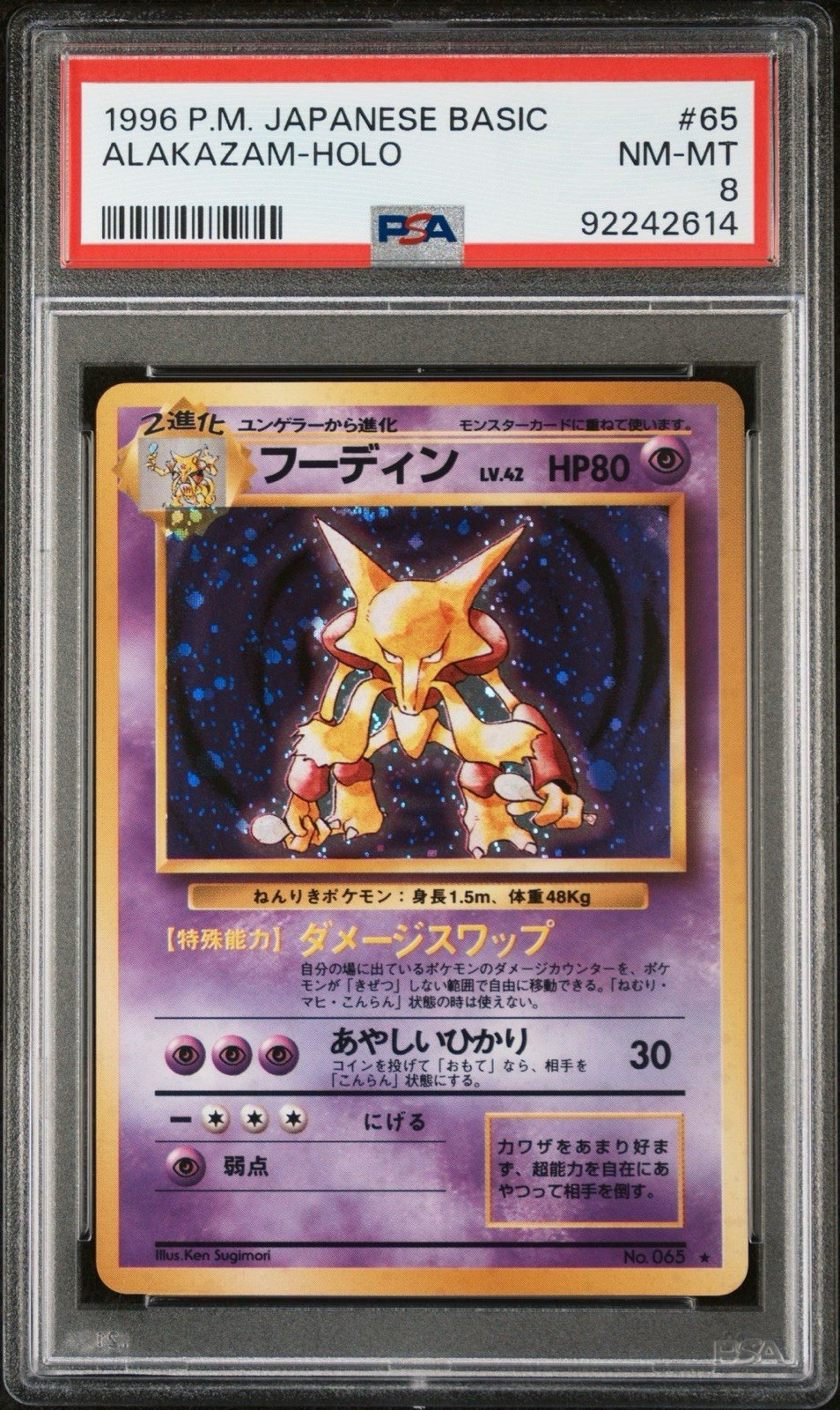 1996 POKEMON BASE SET JAPANESE #65 ALAKAZAM HOLO PSA 8 VINTAGE LOW POP OLD BACK 1996 POKEMON BASE SET JAPANESE #65 ALAKAZAM HOLO PSA 8 VINTAGE LOW POP OLD BACK