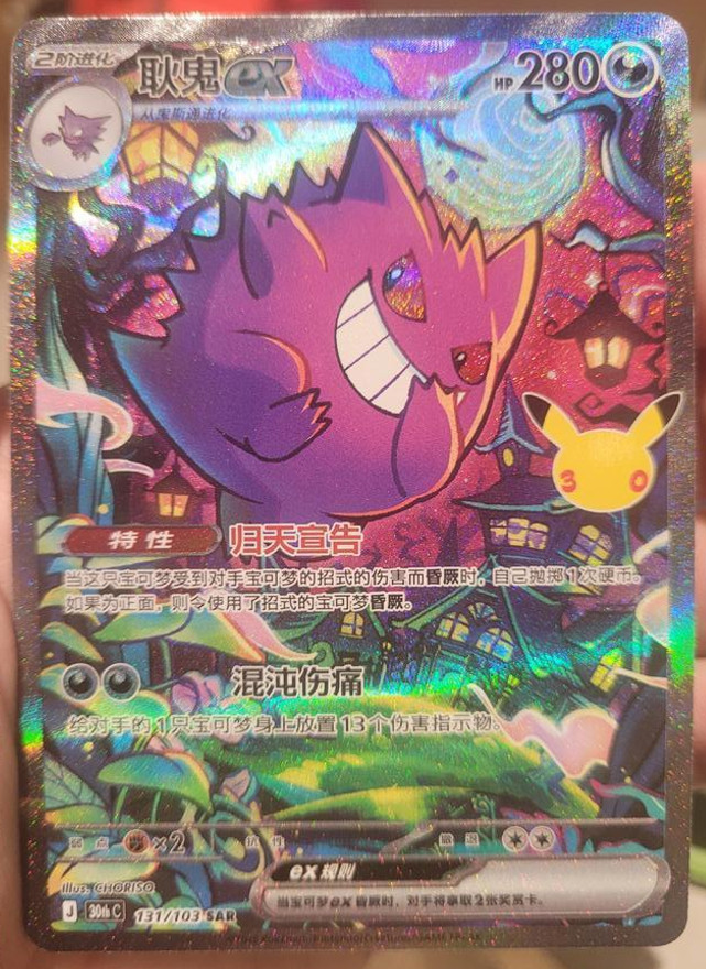 2026 Pokemon Chinese Gengar ex 30th Celebration SAR 30thC-131/103 NM IN STOCK