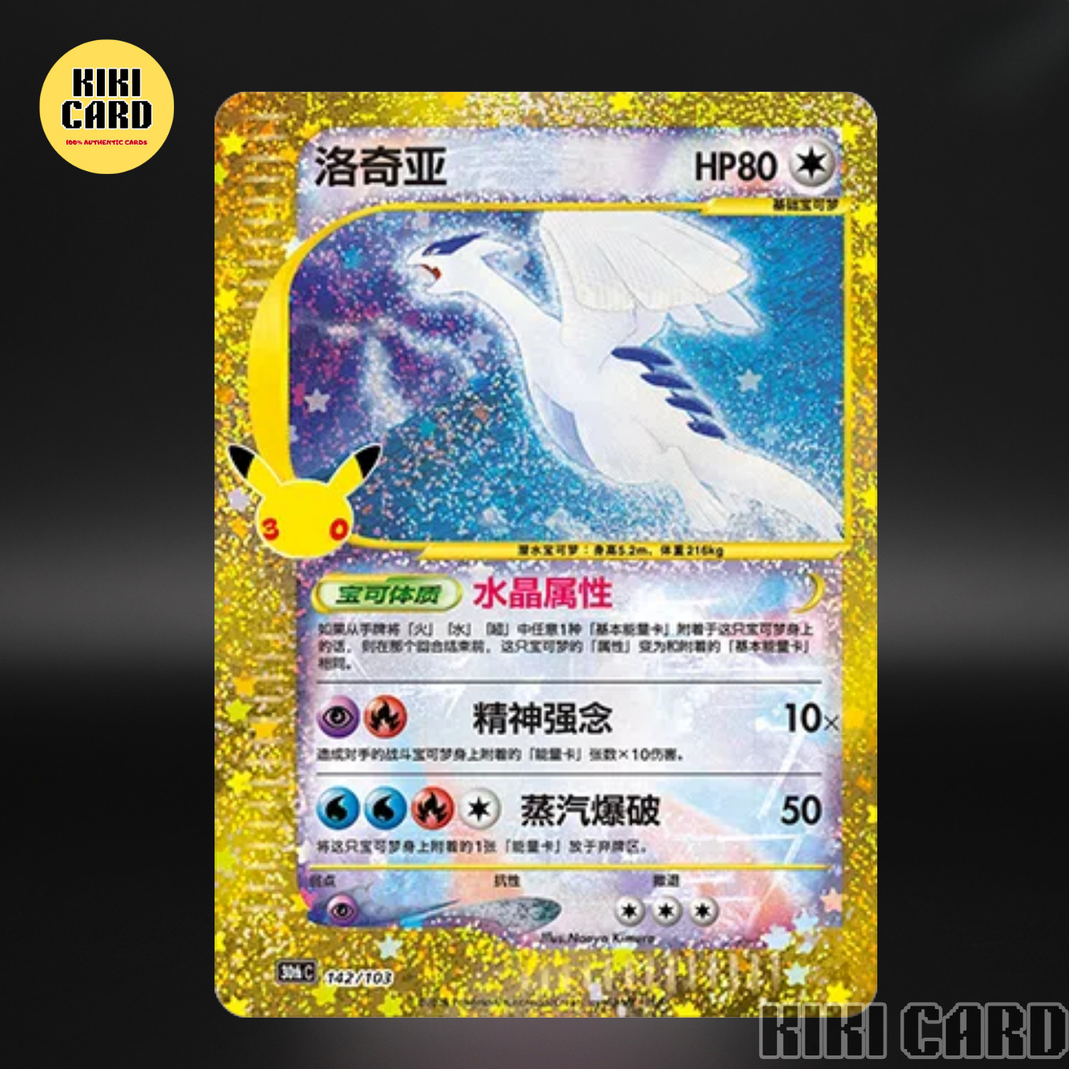 2026 Pokémon TCG 30th Anniversary Celebration Lugia 30thC-142/103 Chinese 2026 Pokémon TCG 30th Anniversary Celebration Lugia 30thC-142/103 Chinese