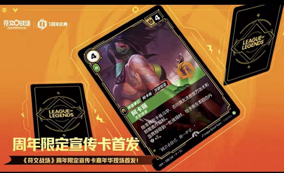 Riftbound 1st Anniversary Akali Silent CN Event Exclusive Promo Stamp