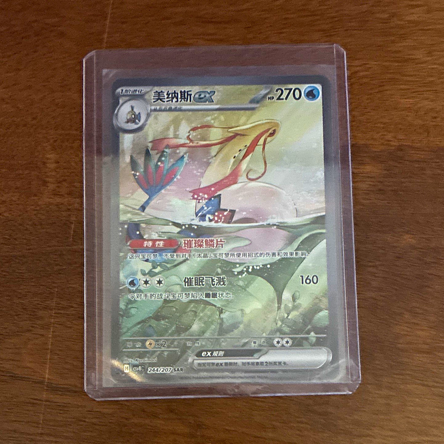 Milotic ex Pokemon Card 151 SAR 244/207 Chinese Holo Full Art Water Milotic ex Pokemon Card 151 SAR 244/207 Chinese Holo Full Art Water