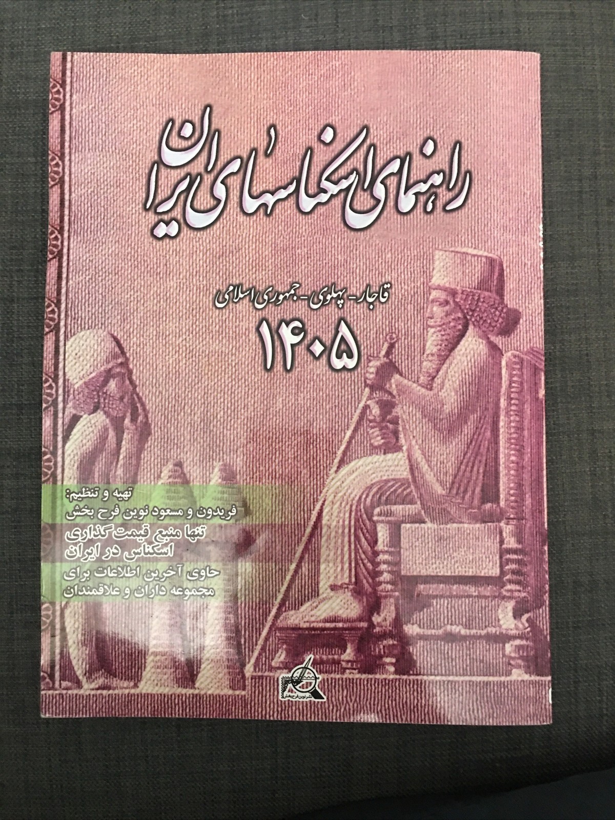 middle east Banknotes Book Reference 2026 Used middle east Banknotes Book Reference 2026 Used