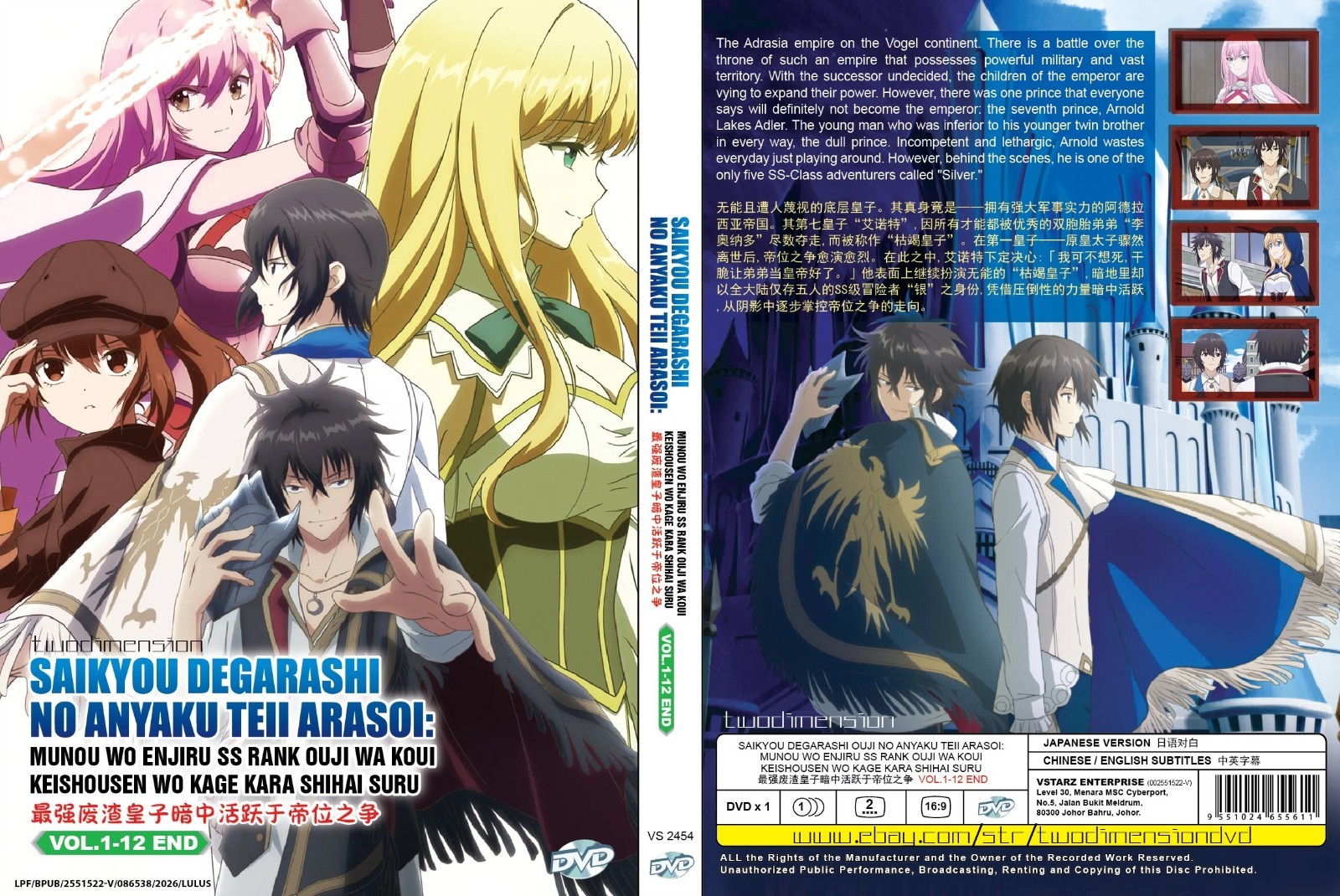 ANIME DVD~Saikyou Degarashi No Anyaku Teii Arasoi(1-12End)English subtitle+GIFT