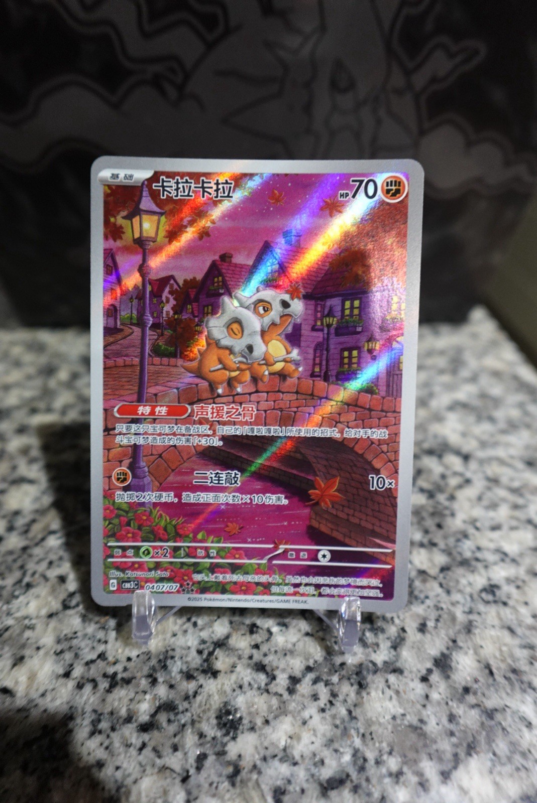 Cubone #407 Pokemon Chinese Gem Pack 3 Cubone #407 Pokemon Chinese Gem Pack 3