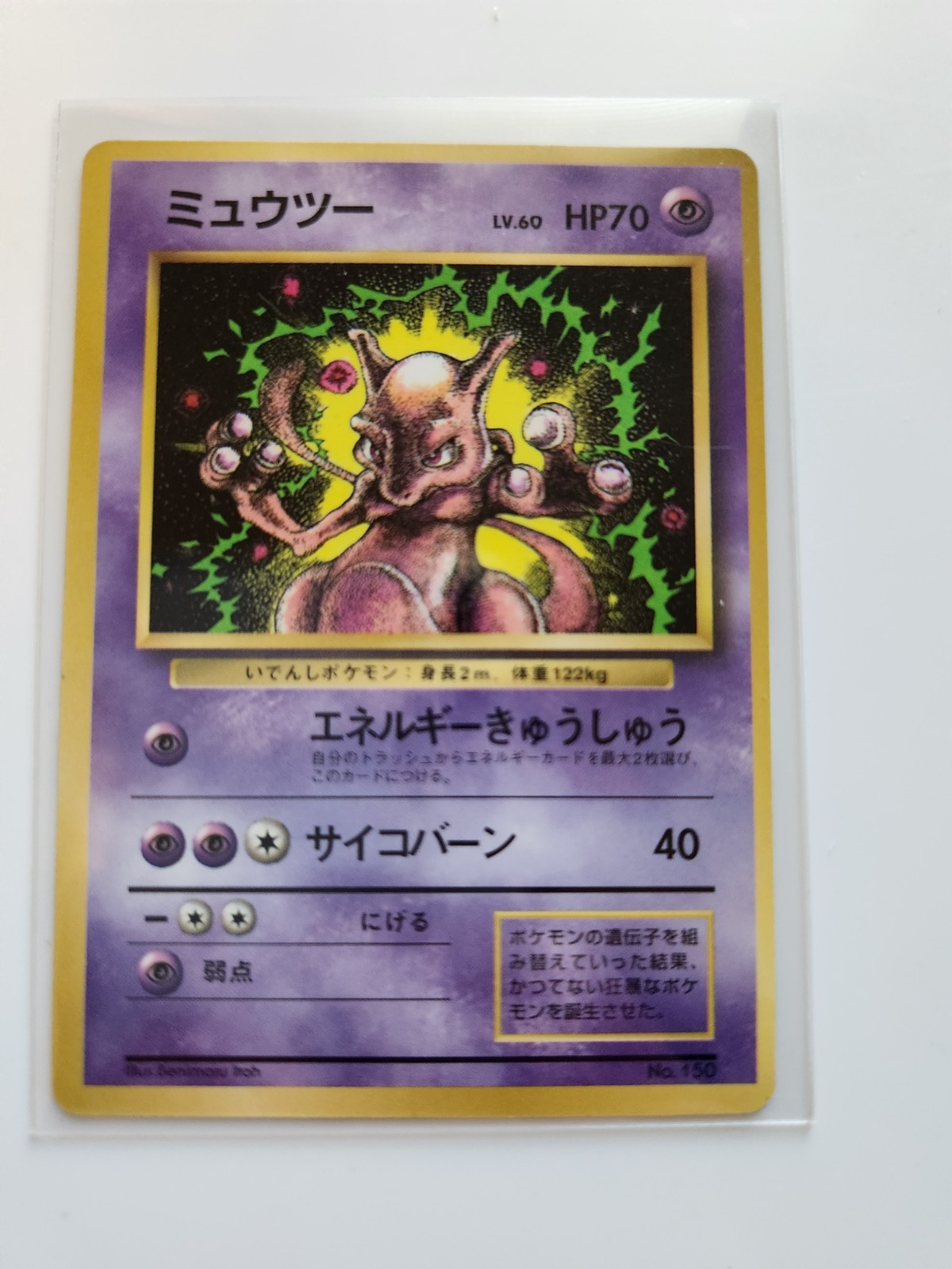 1997 Mewtwo Corocoro Card No. 150 1997 Mewtwo Corocoro Card No. 150
