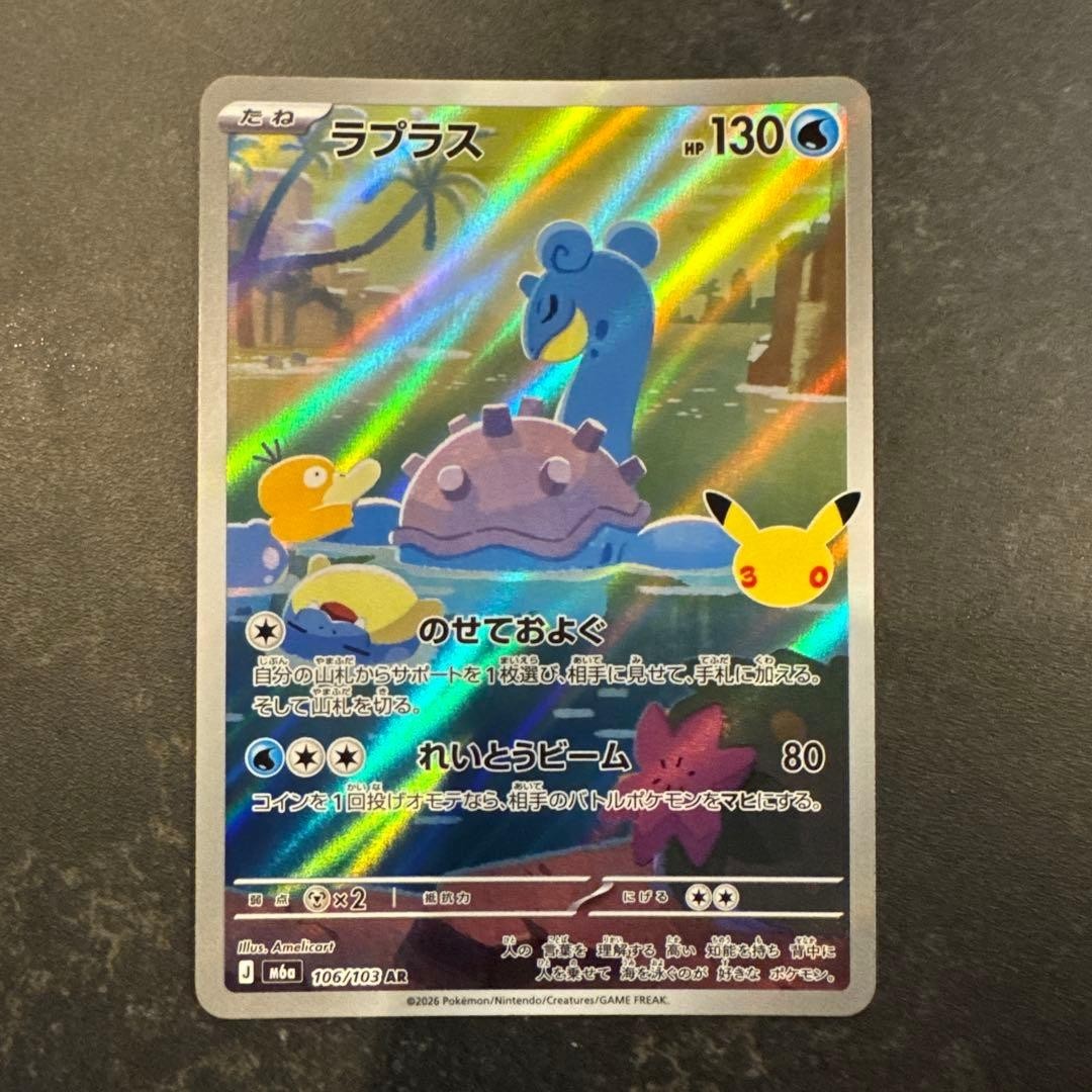 Pokemon Card Lapras AR 106/103 30th Celebration M6a Japanese