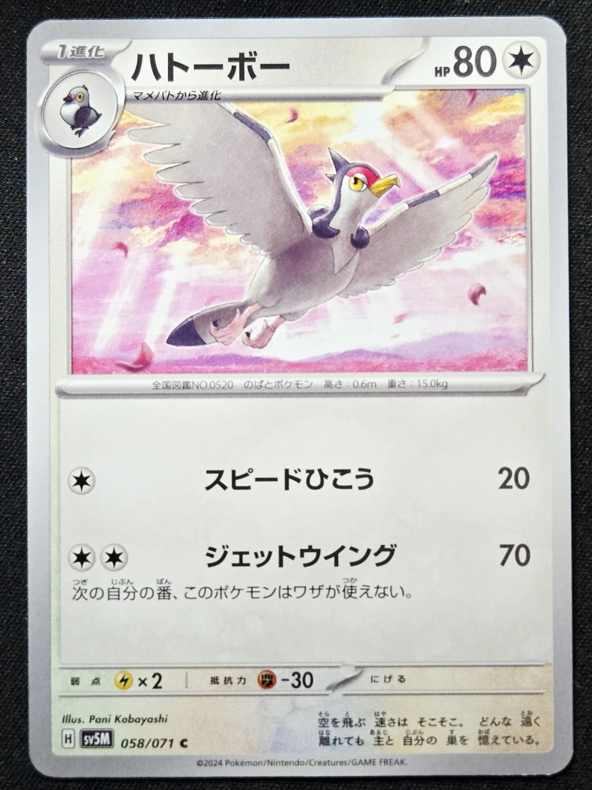 Tranquill 058/071 sv5M Cyber Judge 2024 Pokémon TCG Japanese Tranquill 058/071 sv5M Cyber Judge 2024 Pokémon TCG Japanese