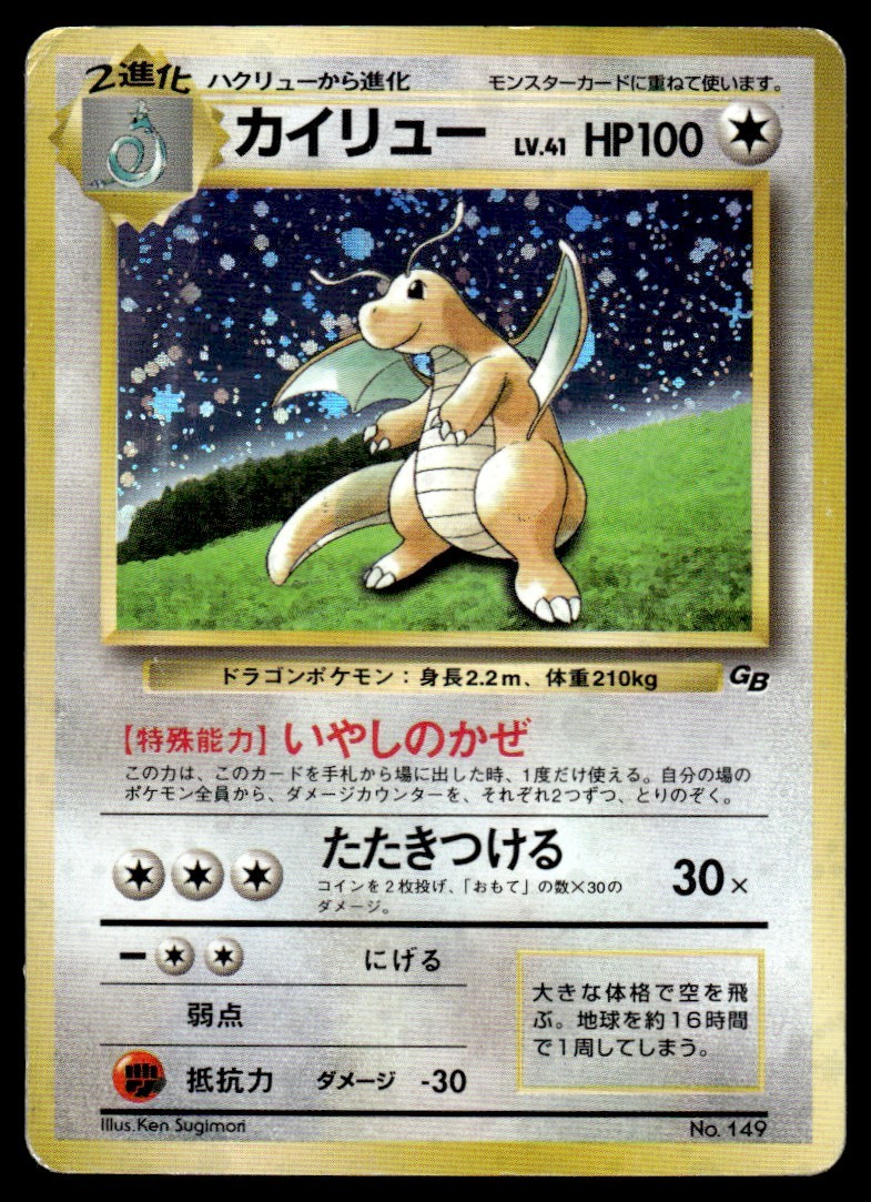 1998 Pokémon Card GB Japanese Pokemon Dragonite No. 149 HP