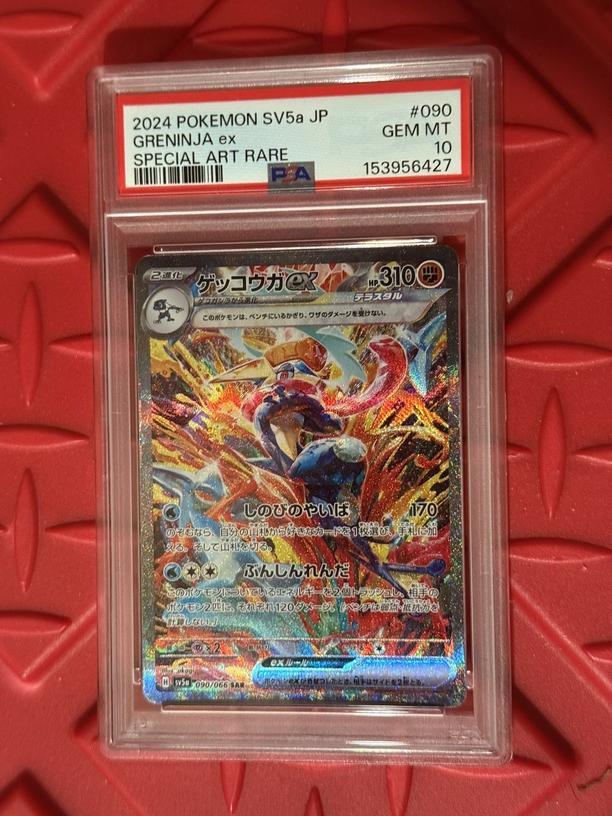 2024 Pokemon Japanese SV5a-CRIMSON HAZE | SAR GRENINJA EX 090 PSA 10