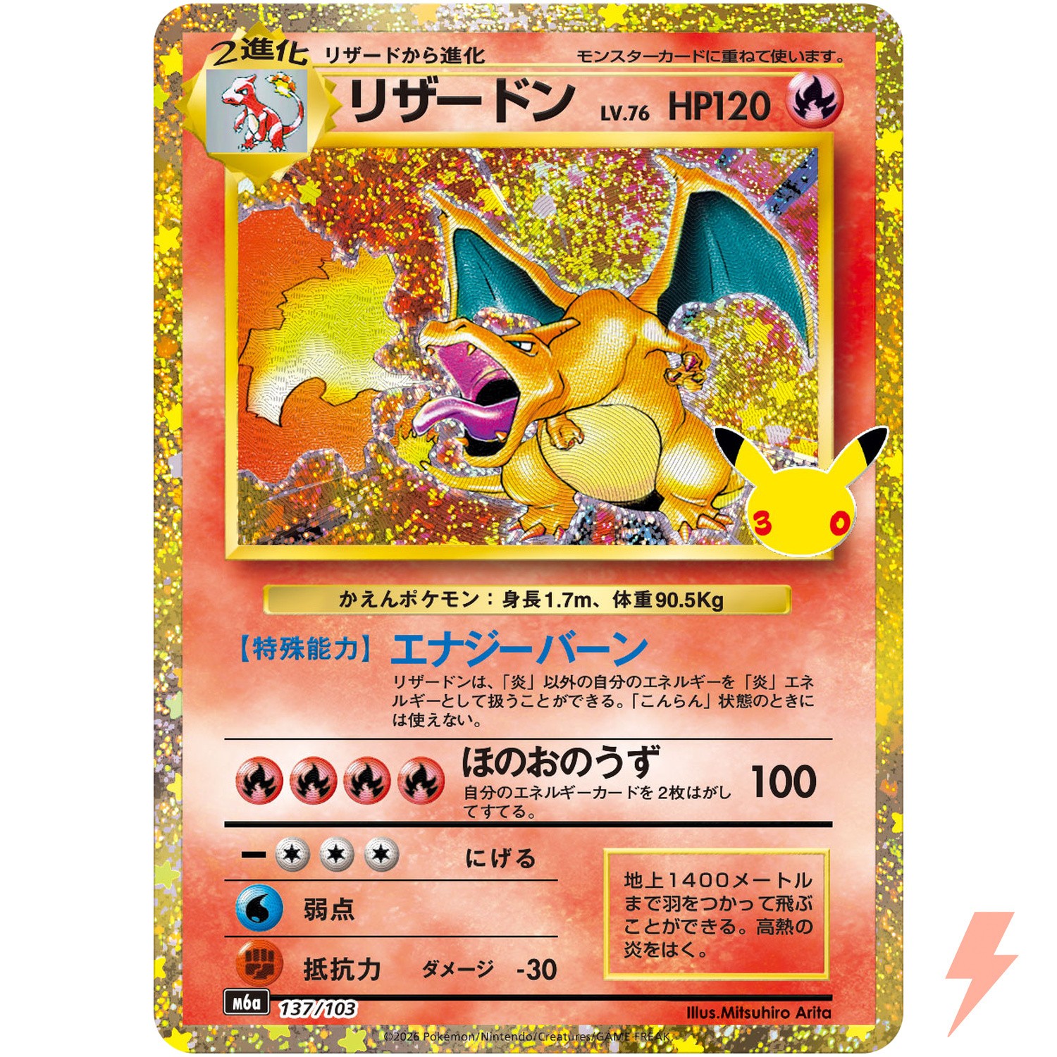 Charizard - 137/103 M6a 30th Celebration - Pokemon Card Japanese MEGA