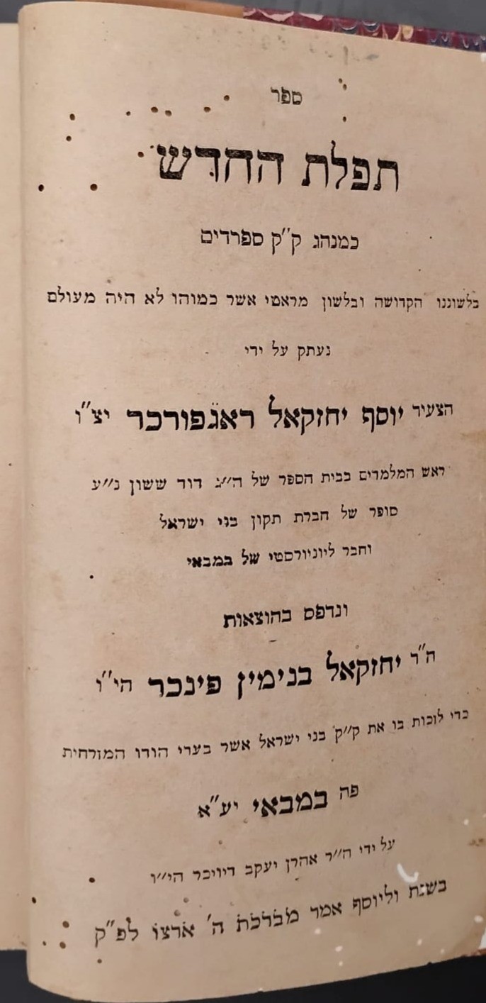 Rare Antique 1889 Bombay Hebrew–Marathi Siddur for Bene Israel Jews – Rajpurkar