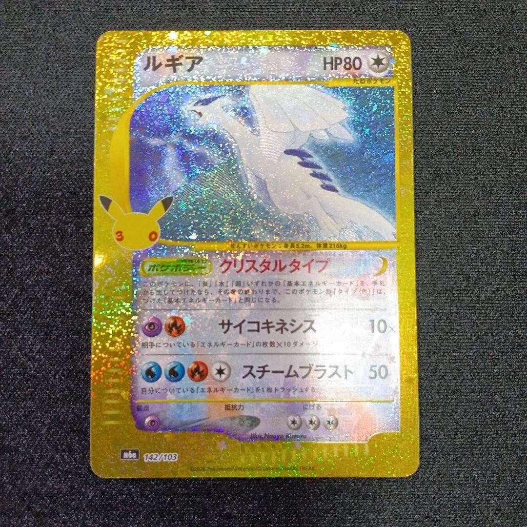 Pokemon Card Lugia 142/103 30th Celebration M6a Japanese
