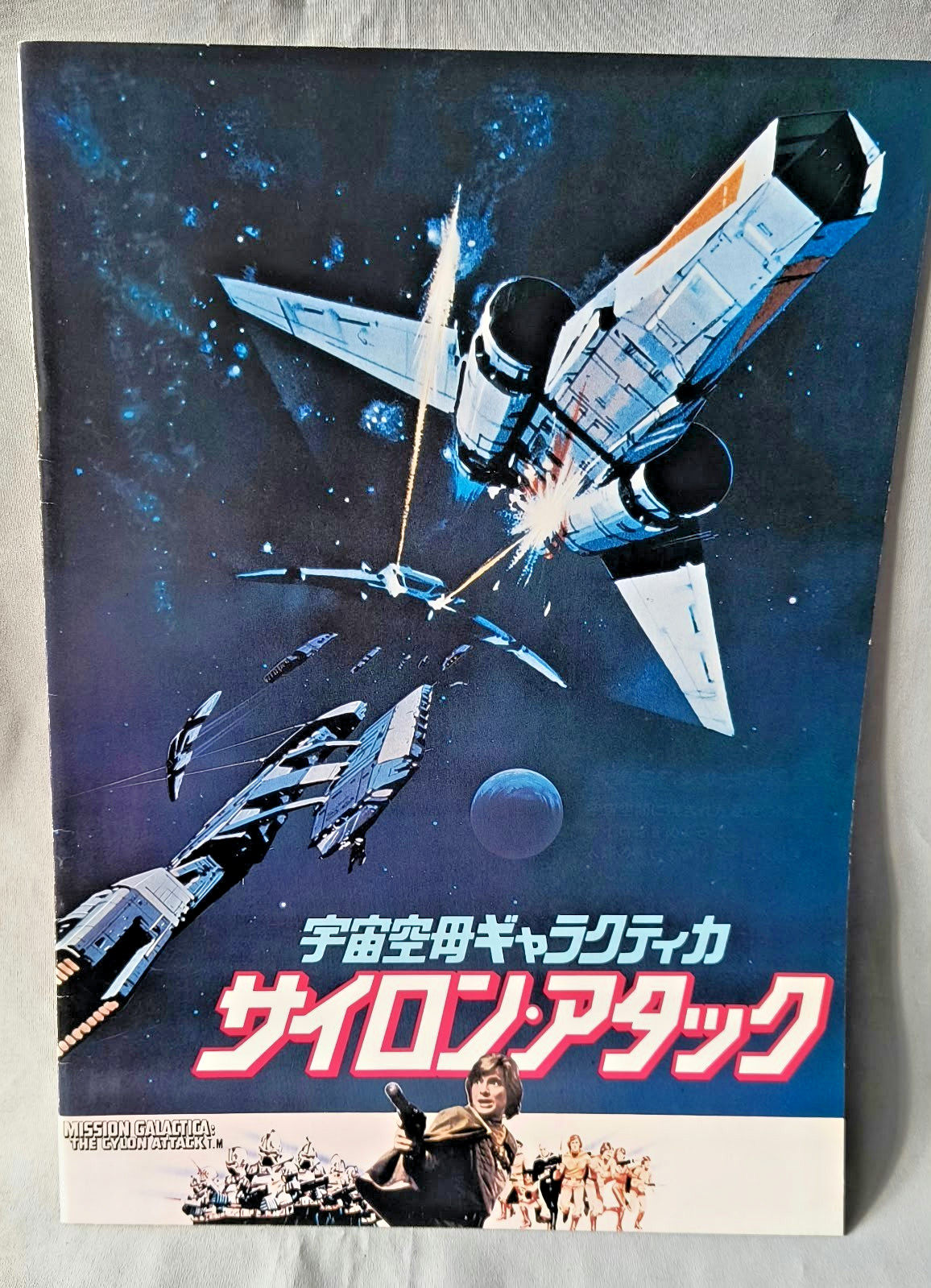 RARE Vintage 1979 Battlestar Galactica Movie Program Book - Japan Cylon Attack