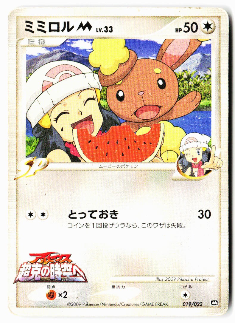 Buneary M 019/022 Movie Random Pack Pokemon Japanese Heavily Played Buneary M 019/022 Movie Random Pack Pokemon Japanese Heavily Played
