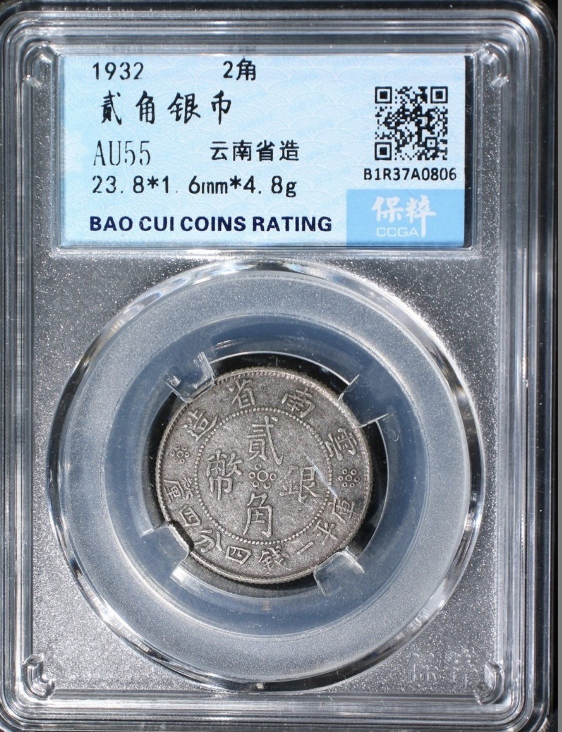 1932 Yunnan Province 2 Jiao Silver Coin AU Bao Cui Republic China 民國 雙旗二角銀幣