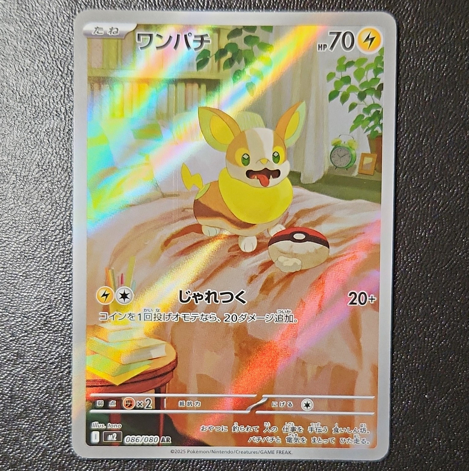 Pokemon Company Pokemon TCG M2 Inferno X Yamper 086/080 AR Holo JP 2025 70HP