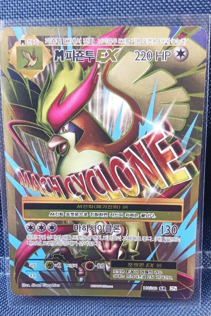M Pidgeot EX 097/087 Evolutions CP6 20th Anniversary Japanese Pokemon Card #06AA