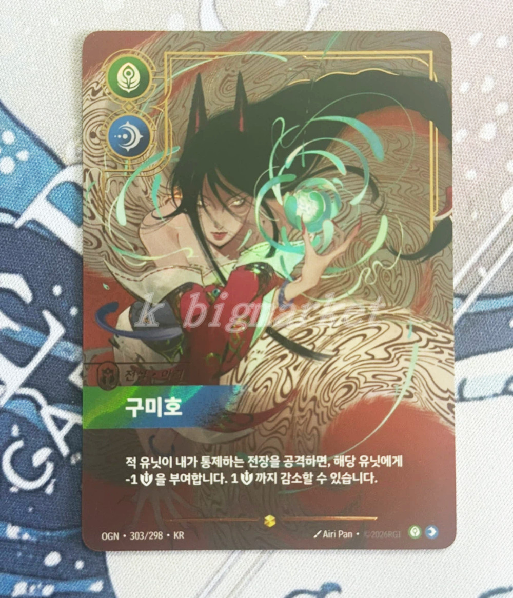 2025 RIFTBOUND AHRI -NINE-TAILED ORIGINS OVERNUMBER #303/298 Korean 2025 RIFTBOUND AHRI -NINE-TAILED ORIGINS OVERNUMBER #303/298 Korean