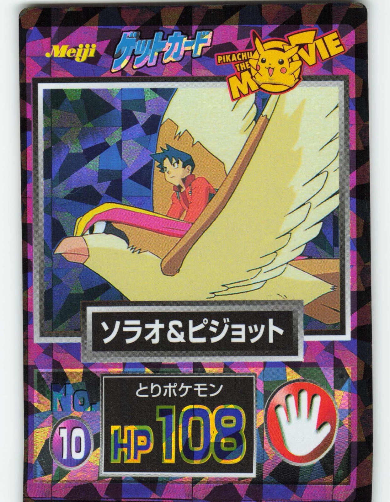 Pokemon Meiji Get Card Corey & Pidgeot No. 10 Pikachu The Movie Pokemon Meiji Get Card Corey & Pidgeot No. 10 Pikachu The Movie