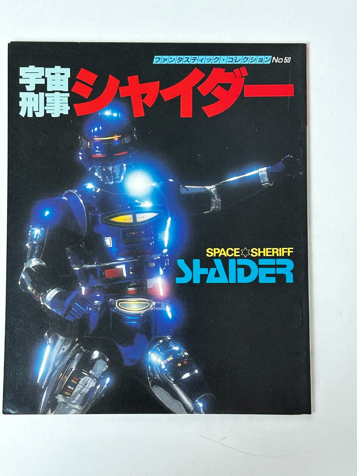 Space Sherrif Shaider Asahi Sonorama Fantastic Collection Photo Book Tokusatsu Space Sherrif Shaider Asahi Sonorama Fantastic Collection Photo Book Tokusatsu