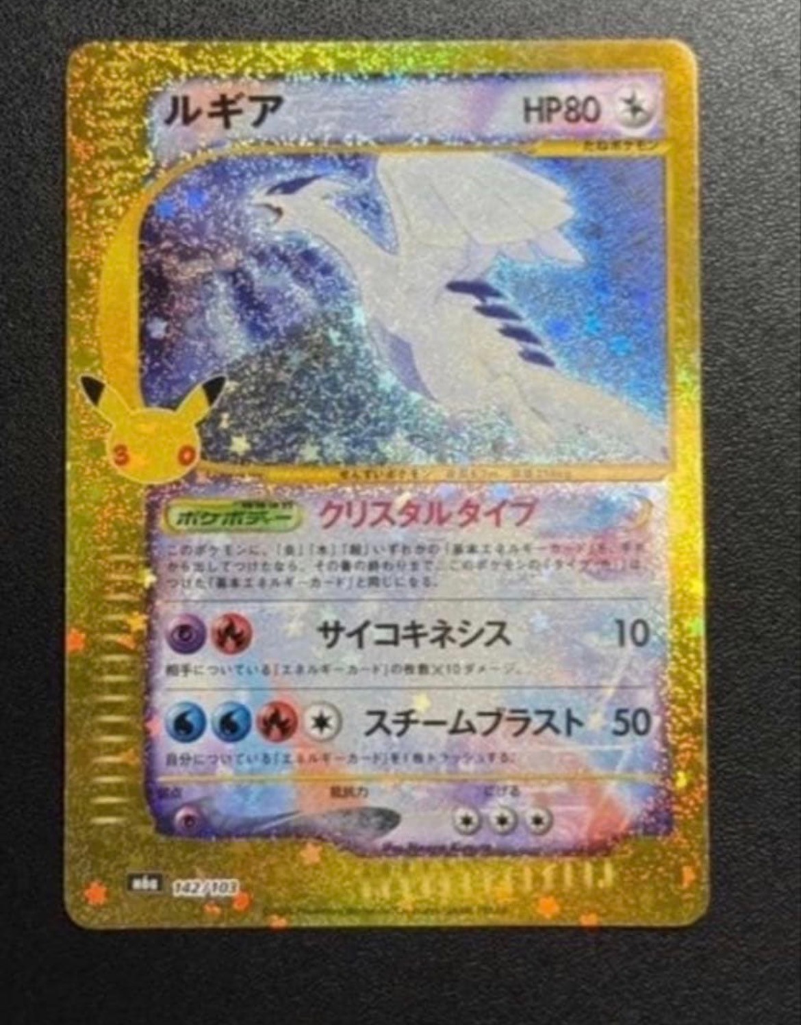 Lugia 142/103 30th Celebration Pokemon Card 2026 Japanese NM