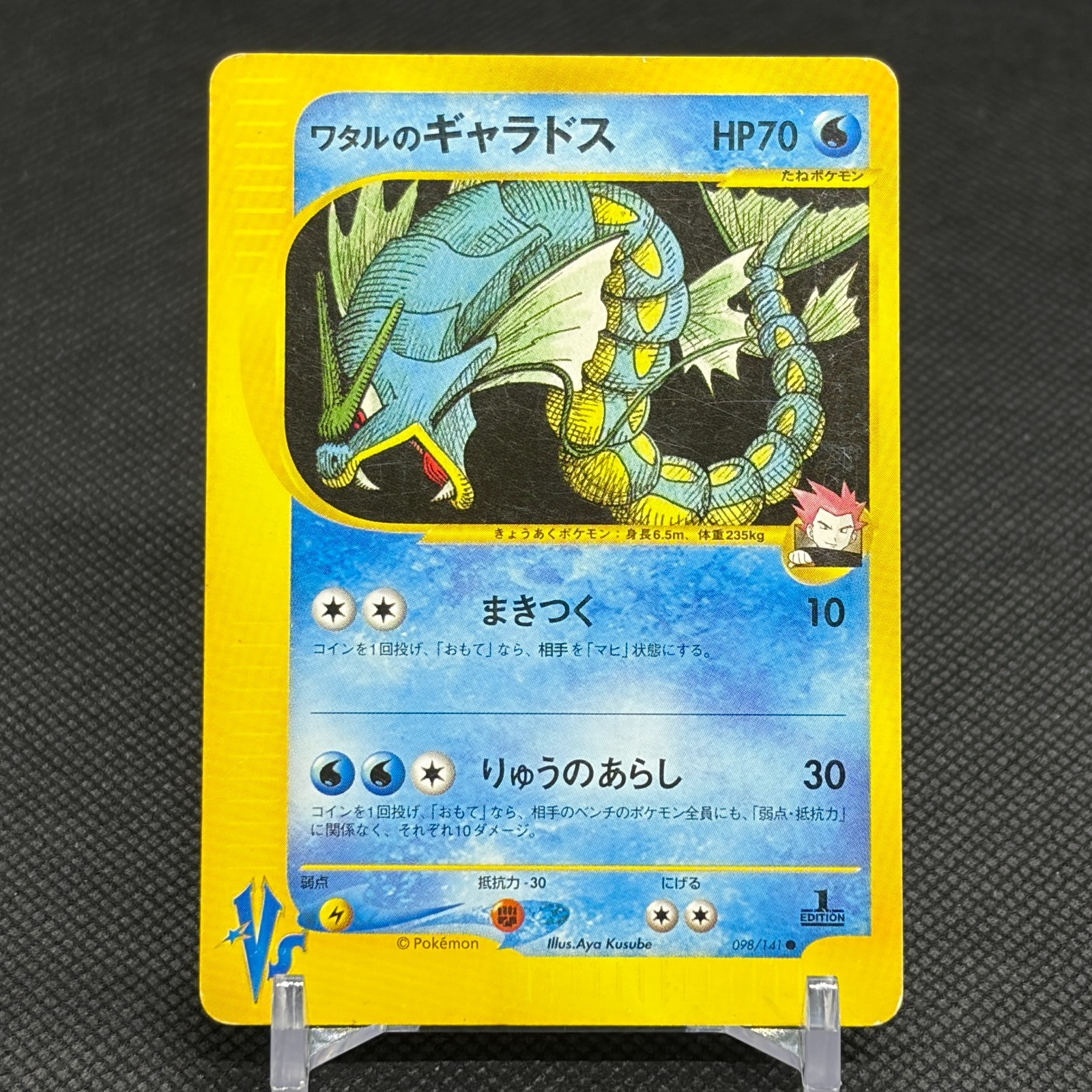 Lance\'s Gyarados 098/141 VS 1st Edition 2001 HP70 Japanese Pokemon Card #C721